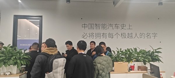 極越CEO夏一平承諾解決欠款問題，供應商在辦公室門口等待答復