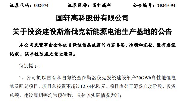 400億元市值巨頭大手筆投資！豪擲近200億元布局海外生產(chǎn)基地