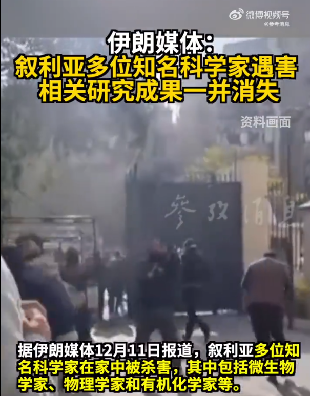 伊朗媒體爆料：敘利亞多位知名科學(xué)家遇害，相關(guān)研究成果一并消失！伊拉克最新發(fā)聲，阿盟譴責(zé)以色列