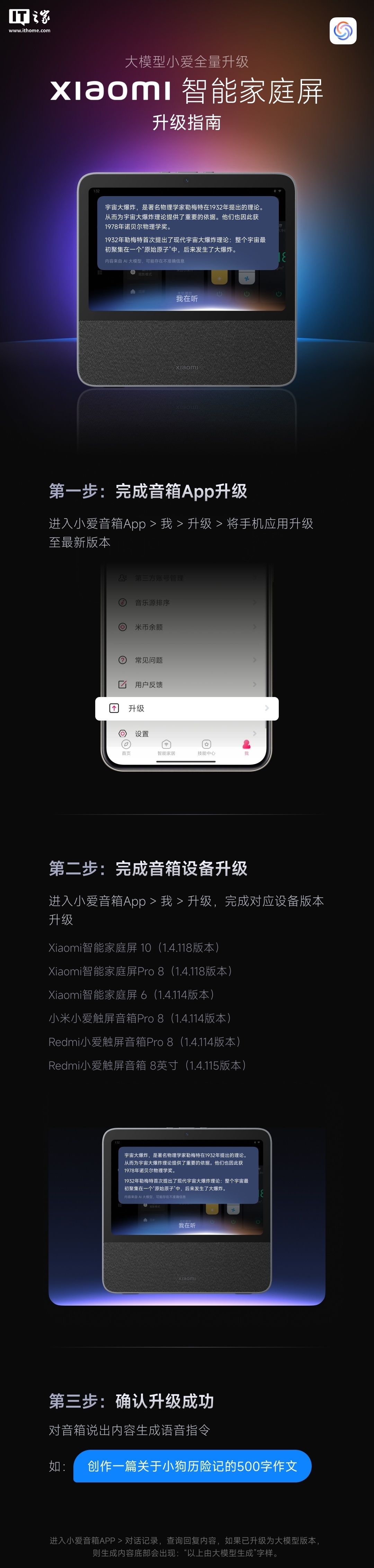 小米智能家庭屏 10 首次搭載全雙工能力，支持“連續(xù)對話、隨時打斷”特性