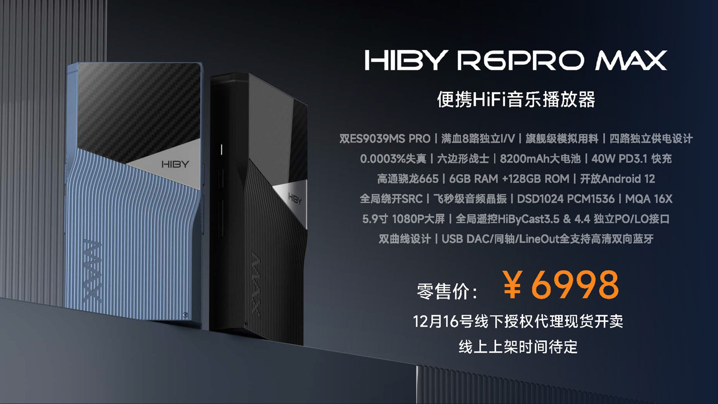 海貝 R6PRO MAX 便攜 HIFI 音樂播放器首銷：雙 ES9039MS PRO 芯片，6998 元