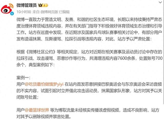 多位“大V”道歉！造謠、拉踩……多平臺(tái)清理國乒“飯圈”