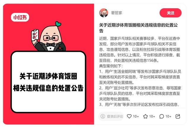 多位“大V”道歉！造謠、拉踩……多平臺(tái)清理國乒“飯圈”