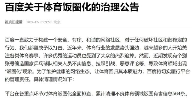多位“大V”道歉！造謠、拉踩……多平臺(tái)清理國乒“飯圈”