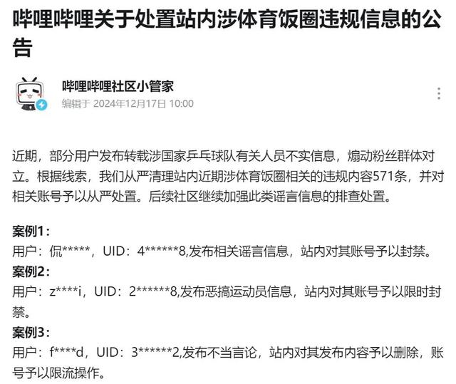 多位“大V”道歉！造謠、拉踩……多平臺(tái)清理國乒“飯圈”