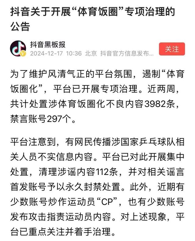 多位“大V”道歉！造謠、拉踩……多平臺(tái)清理國乒“飯圈”