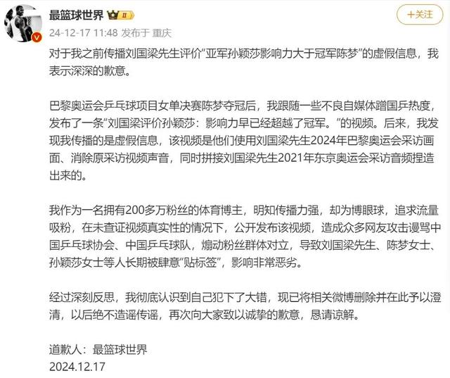多位“大V”道歉！造謠、拉踩……多平臺(tái)清理國乒“飯圈”
