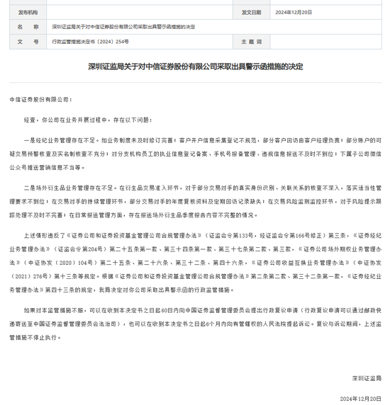 中信證券，被采取監(jiān)管措施！招商證券、華鑫證券也被點(diǎn)名