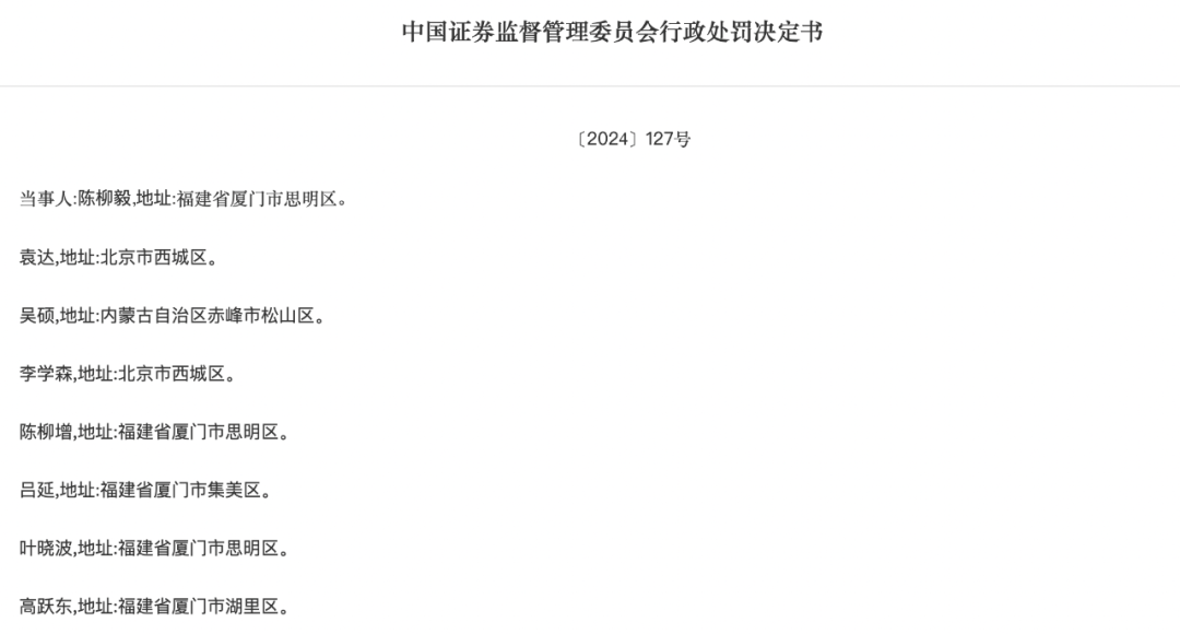 重罰！證監(jiān)會(huì)出手