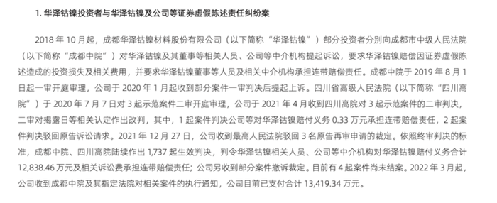 金通靈財務(wù)造假余波未了：華西、光大、國海3家券商將站上被告席