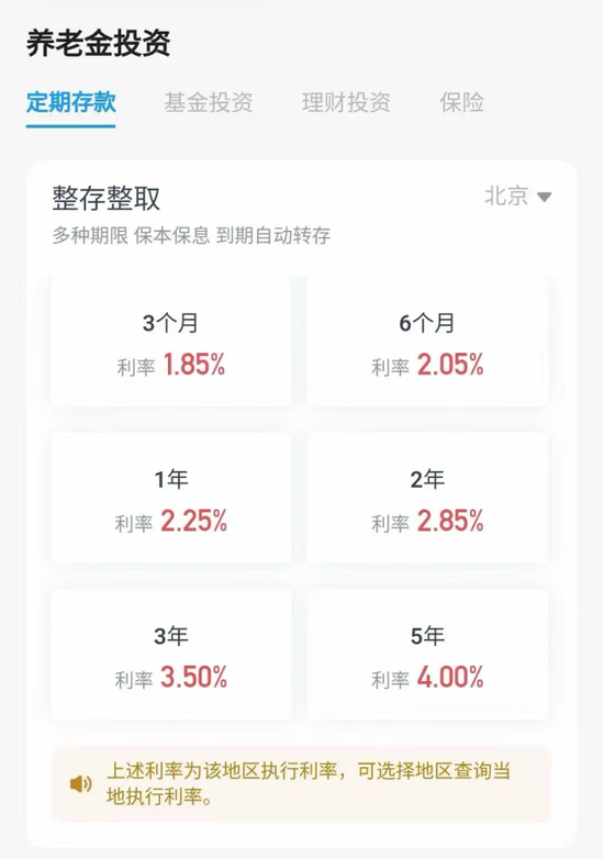 部分銀行個(gè)人養(yǎng)老金存款利率高達(dá)4% 分析人士：為打破戶熱、繳費(fèi)冷困局