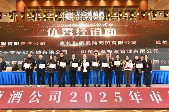 張德芹在茅臺(tái)葡萄酒公司2025年度市場(chǎng)工作會(huì)上強(qiáng)調(diào)：豐富茅臺(tái)產(chǎn)品線、拱衛(wèi)茅臺(tái)品牌、傳播茅臺(tái)文化