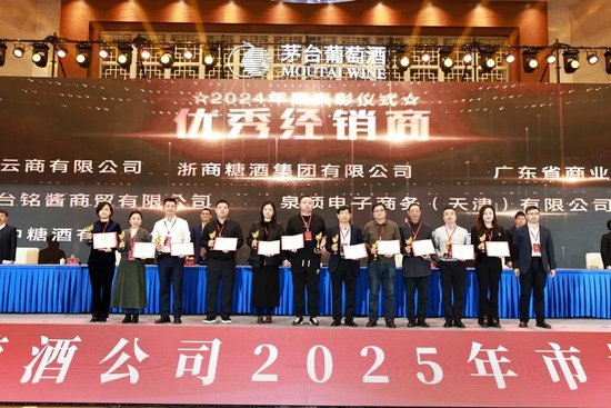 張德芹在茅臺(tái)葡萄酒公司2025年度市場(chǎng)工作會(huì)上強(qiáng)調(diào)：豐富茅臺(tái)產(chǎn)品線、拱衛(wèi)茅臺(tái)品牌、傳播茅臺(tái)文化