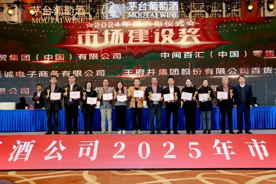 張德芹在茅臺(tái)葡萄酒公司2025年度市場(chǎng)工作會(huì)上強(qiáng)調(diào)：豐富茅臺(tái)產(chǎn)品線、拱衛(wèi)茅臺(tái)品牌、傳播茅臺(tái)文化