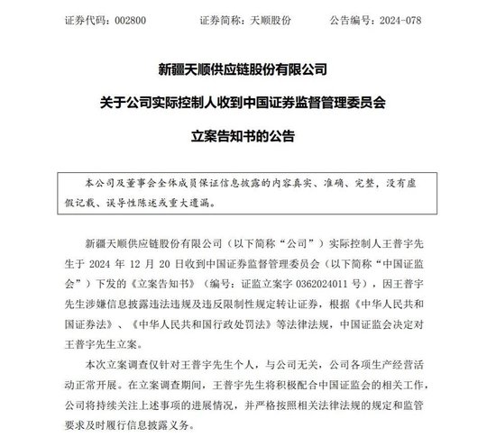 晚間突發(fā)，兩家A股公司實控人被立案