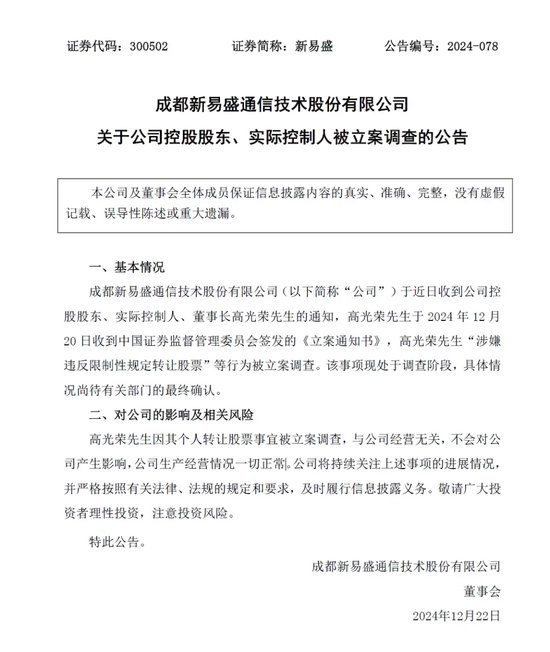 晚間突發(fā)，兩家A股公司實控人被立案