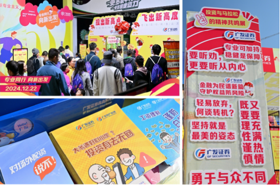 “專業(yè)同行、向新出發(fā)！”廣發(fā)證券四度攜手黃埔馬拉松，以專業(yè)陪伴共赴投資理財(cái)新征程