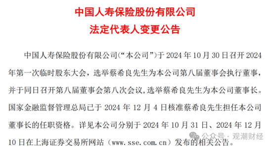 國(guó)壽、人保、太平、中信保 四大副部級(jí)央企換帥！保險(xiǎn)業(yè)加速深度轉(zhuǎn)型