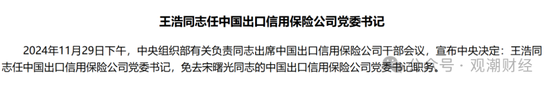 國(guó)壽、人保、太平、中信保 四大副部級(jí)央企換帥！保險(xiǎn)業(yè)加速深度轉(zhuǎn)型