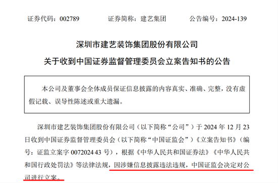 又一家A股公司，被證監(jiān)會(huì)立案！股價(jià)已二連跌停！
