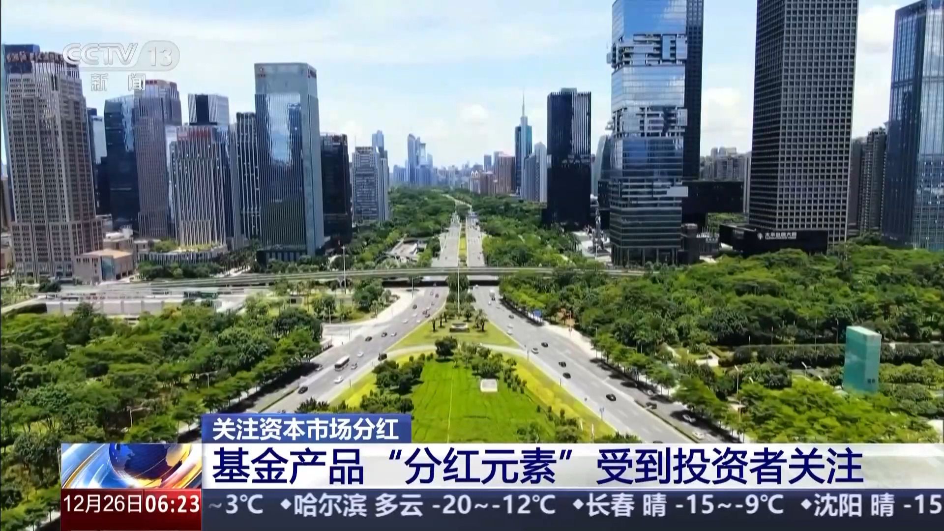 A股上市公司分紅總額創(chuàng)歷史新高 投資者將有何收獲？