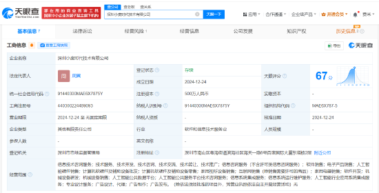 小度科技在深圳成立新公司，含多項(xiàng)AI業(yè)務(wù)