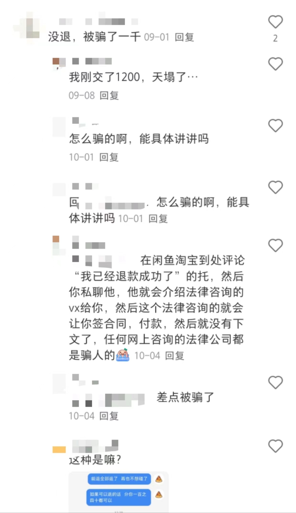 游戲退費(fèi)騙局：多個(gè)社交平臺(tái)引流，以法律咨詢?yōu)槊叭﹀X”