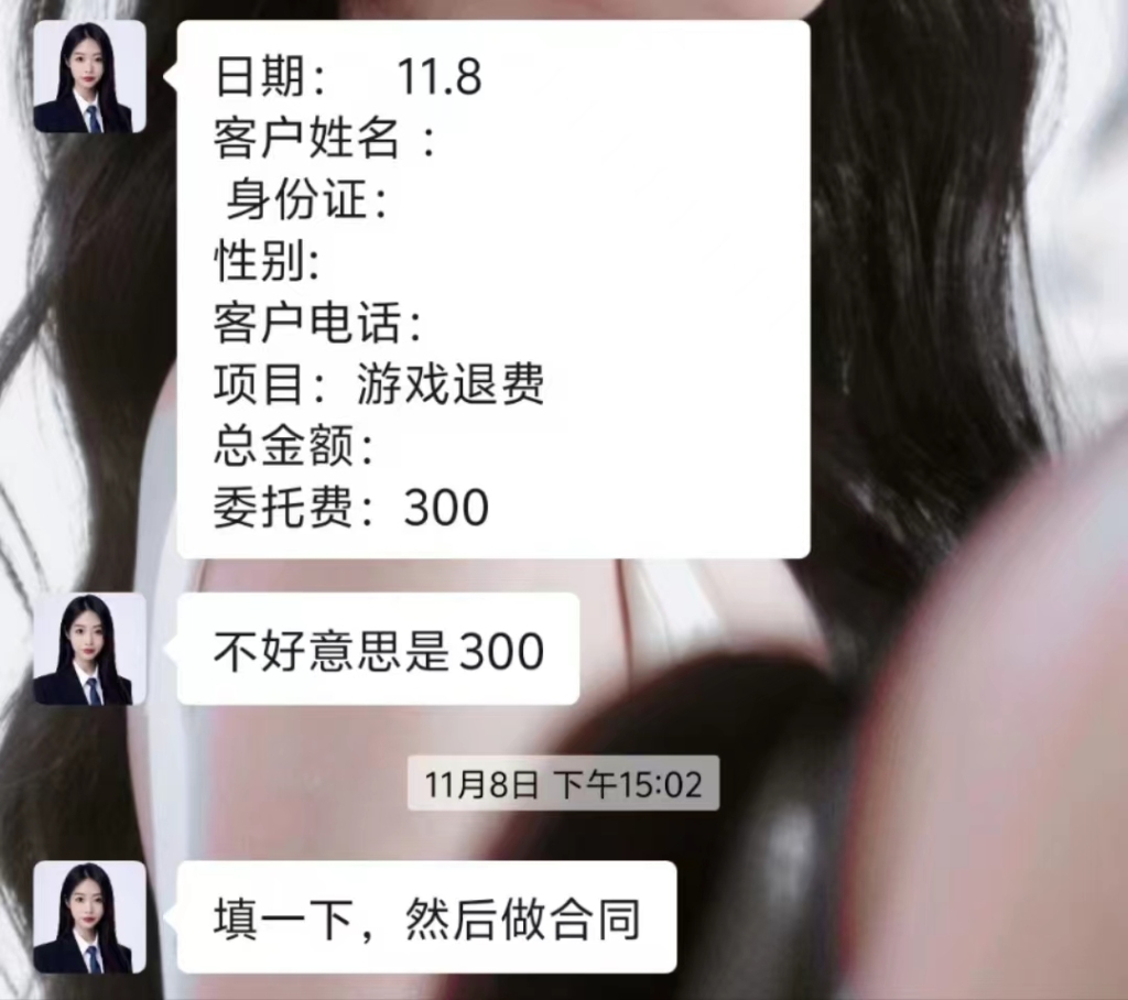 游戲退費(fèi)騙局：多個(gè)社交平臺(tái)引流，以法律咨詢?yōu)槊叭﹀X”