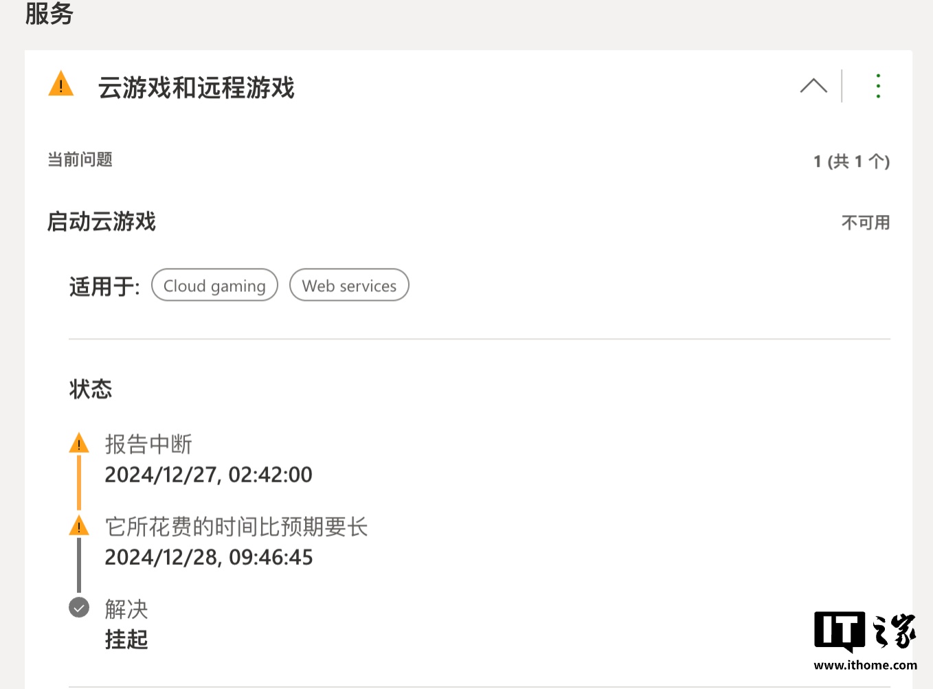 微軟Xbox Game Pass云游戲服務(wù)大規(guī)模故障 用戶遭遇斷線、長時間等待等問題