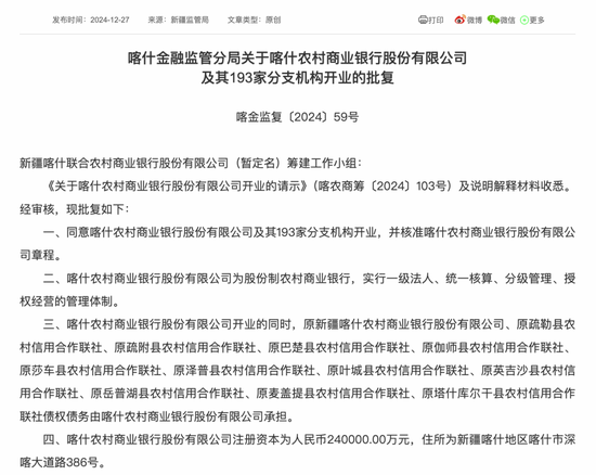 最新批復(fù)！逾20家中小金融機構(gòu)解散