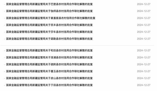 最新批復(fù)！逾20家中小金融機構(gòu)解散