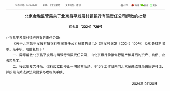 最新批復(fù)！逾20家中小金融機構(gòu)解散