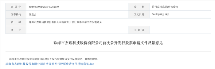 三次IPO告敗后杰理科技再闖北交所：擬募資超10億元，今年已分紅近1億元