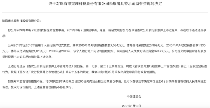 三次IPO告敗后杰理科技再闖北交所：擬募資超10億元，今年已分紅近1億元
