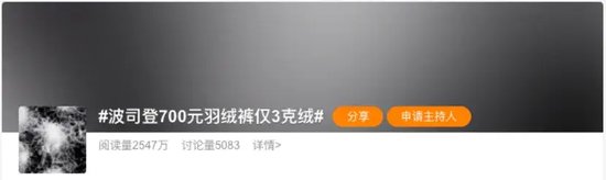 波司登，被“3克絨”暴露了