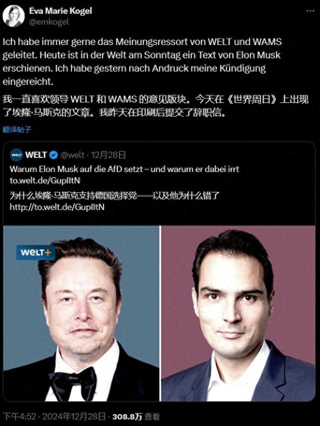 馬斯克評論文章激怒德國政府 炮轟世界首富干預(yù)大選