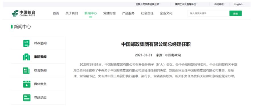 中國郵儲(chǔ)銀行最新公告！事關(guān)重要人事變動(dòng)