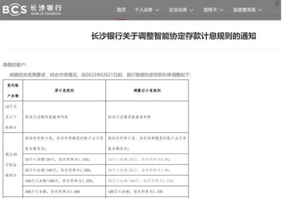 注意！這類(lèi)存款產(chǎn)品，有銀行做調(diào)整