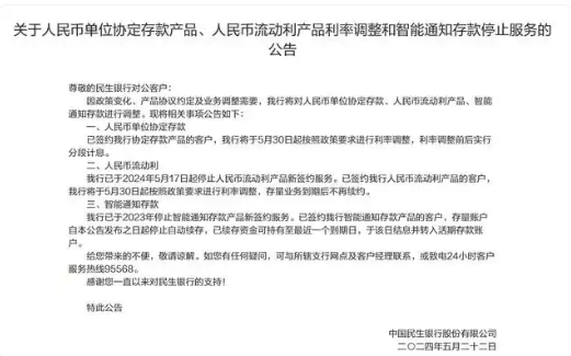 注意！這類(lèi)存款產(chǎn)品，有銀行做調(diào)整