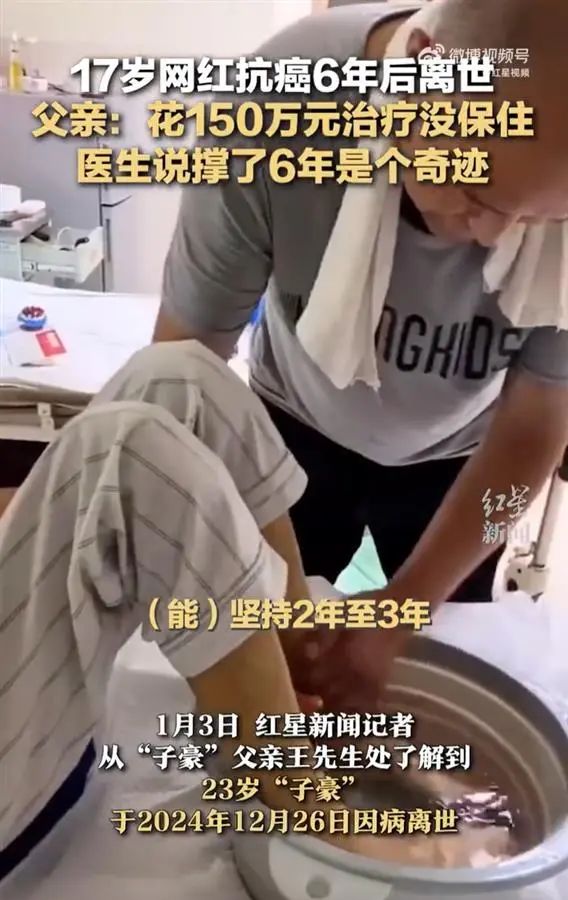 23歲抗癌網紅“子豪”離世，父親發(fā)聲