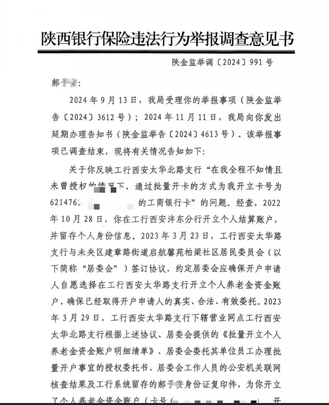好心幫避稅？工商銀行“背著”用戶開通養(yǎng)老金賬戶 被判賠5000元