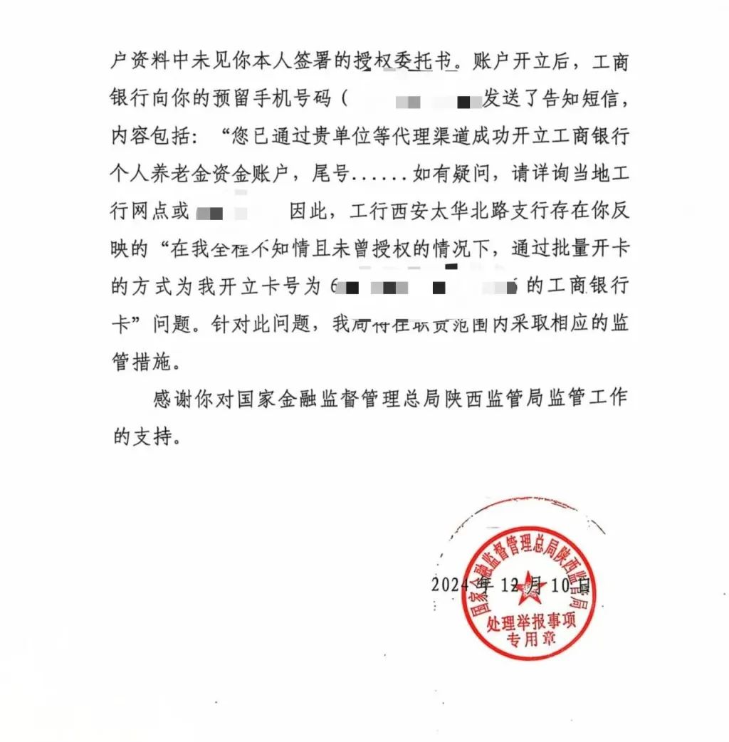 好心幫避稅？工商銀行“背著”用戶開通養(yǎng)老金賬戶 被判賠5000元