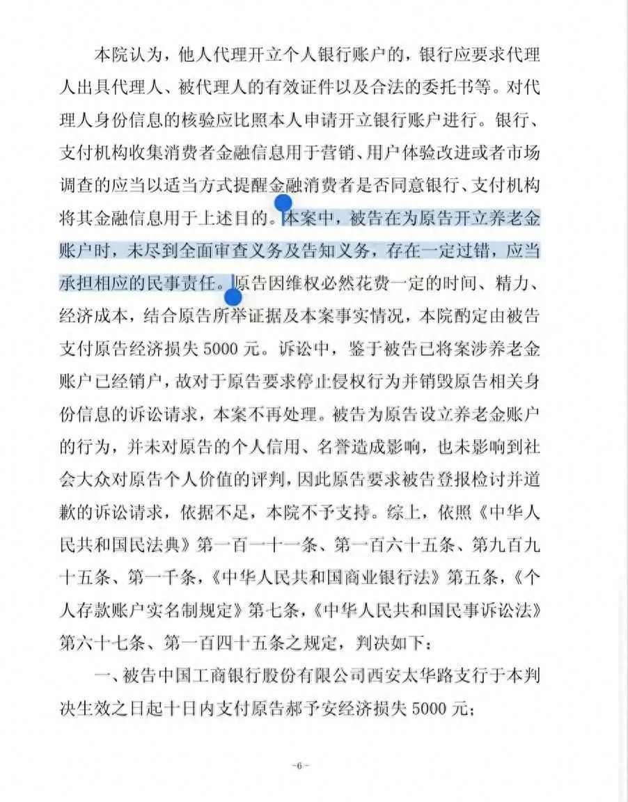 好心幫避稅？工商銀行“背著”用戶開通養(yǎng)老金賬戶 被判賠5000元