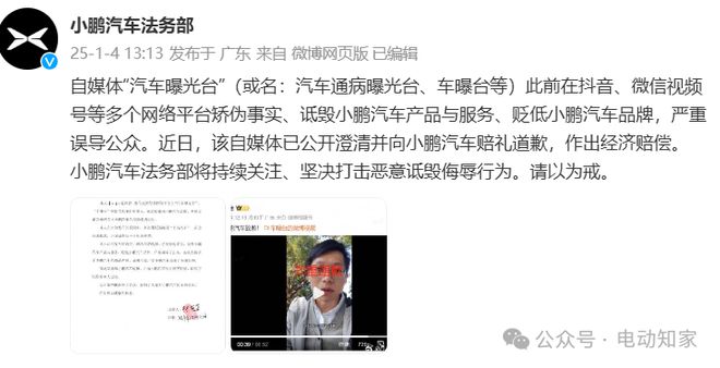 小鵬法務(wù)部出手：賠償+道歉，網(wǎng)友一片叫好！