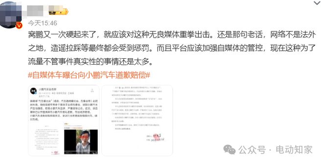 小鵬法務(wù)部出手：賠償+道歉，網(wǎng)友一片叫好！