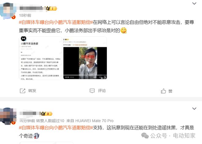 小鵬法務(wù)部出手：賠償+道歉，網(wǎng)友一片叫好！