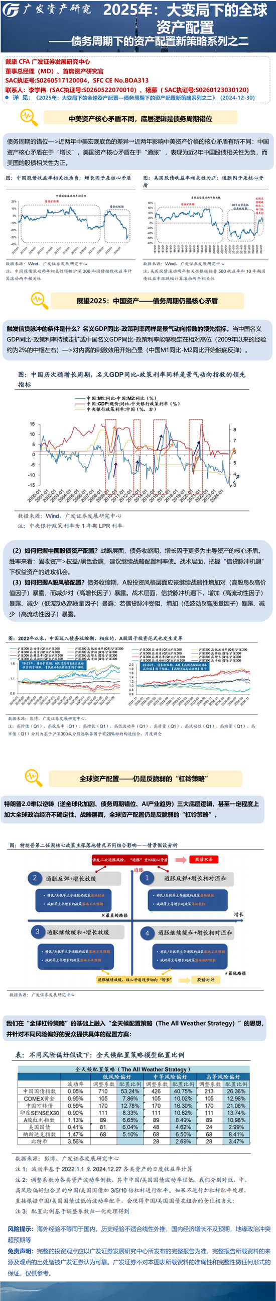 廣發(fā)證券戴康：把握信貸脈沖機遇下權(quán)益資產(chǎn)的進攻機會，戰(zhàn)略性增加高股息高價值