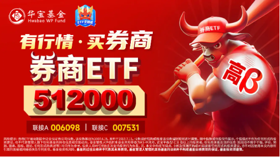 無懼回調(diào)，資金強勢介入，券商ETF（512000）近3日大舉吸金超7.7億元！關(guān)注跨年交易中的券商板塊