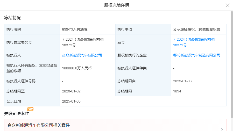 哪吒汽車因官網(wǎng)異常沖上熱搜，回應(yīng)來了