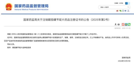 停售召回！國家藥監(jiān)局叫?！盀a利停”，背后知名藥企竟迎來兩連板